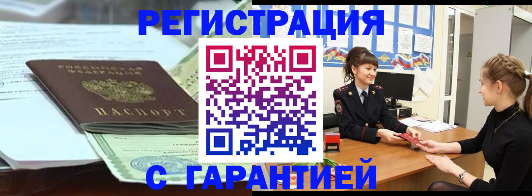 прописка от собственника в Сураже
