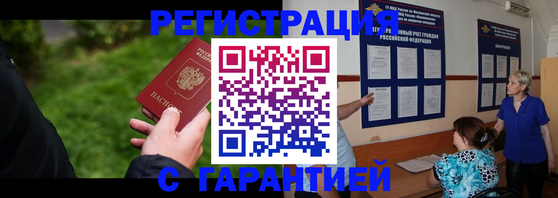 прописка регистрация в Сураже